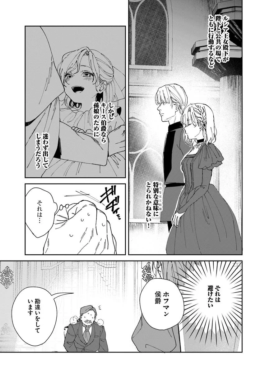 第一王女ルシアの帰還と華麗なる快進撃　海の守護騎士との出逢い 第4話 - 29