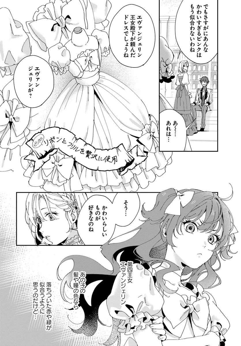 第一王女ルシアの帰還と華麗なる快進撃　海の守護騎士との出逢い 第3話 - 18