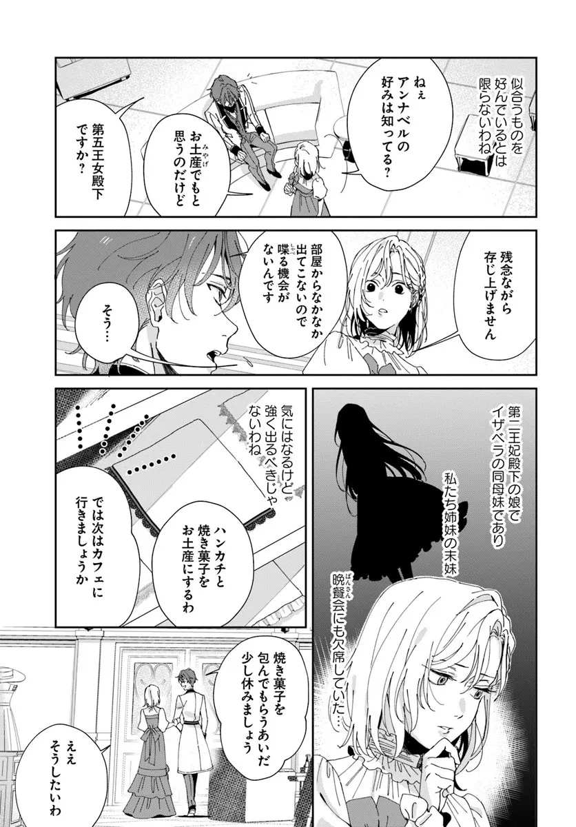 第一王女ルシアの帰還と華麗なる快進撃　海の守護騎士との出逢い 第3話 - 19