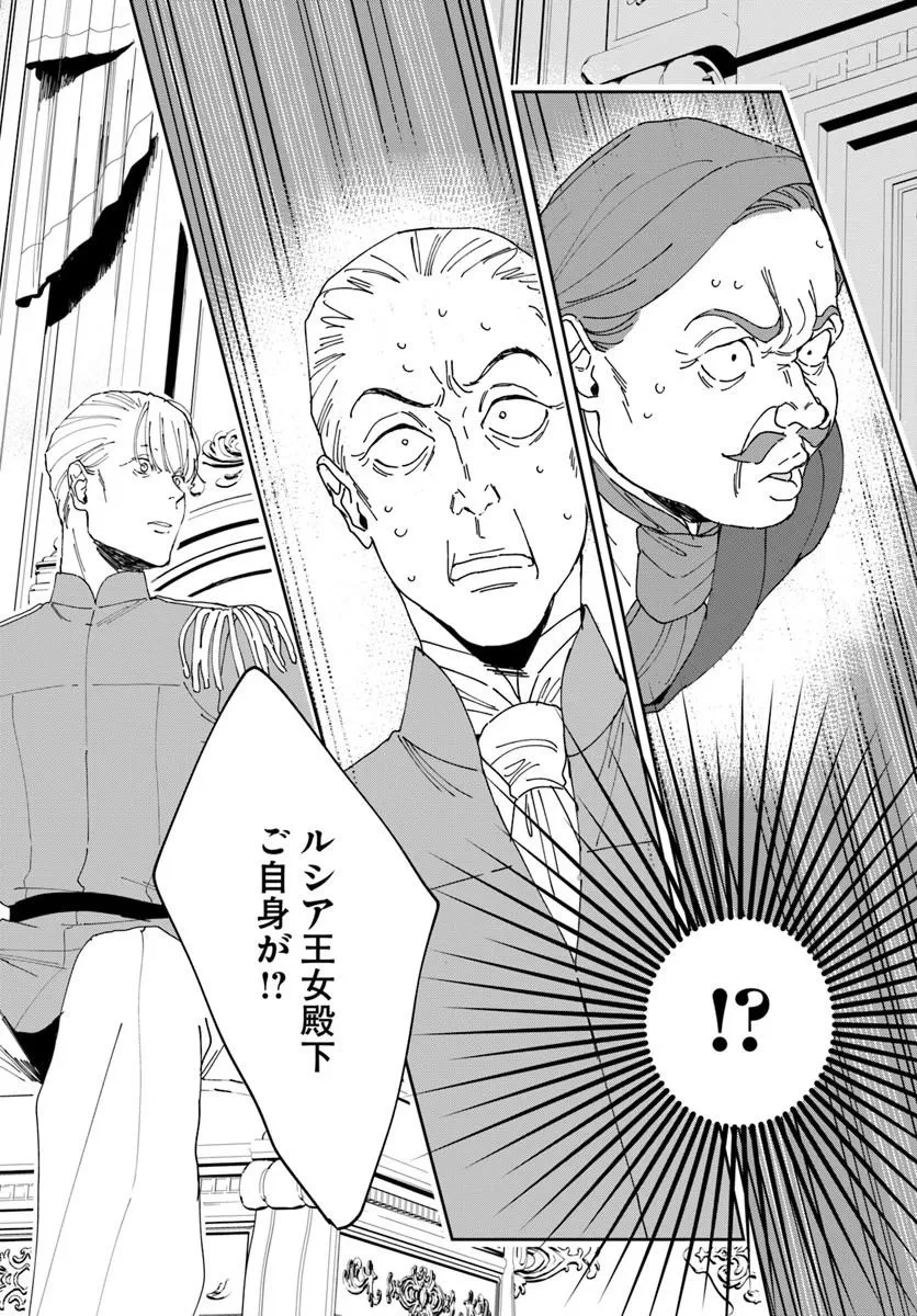 第一王女ルシアの帰還と華麗なる快進撃　海の守護騎士との出逢い 第4話 - 31
