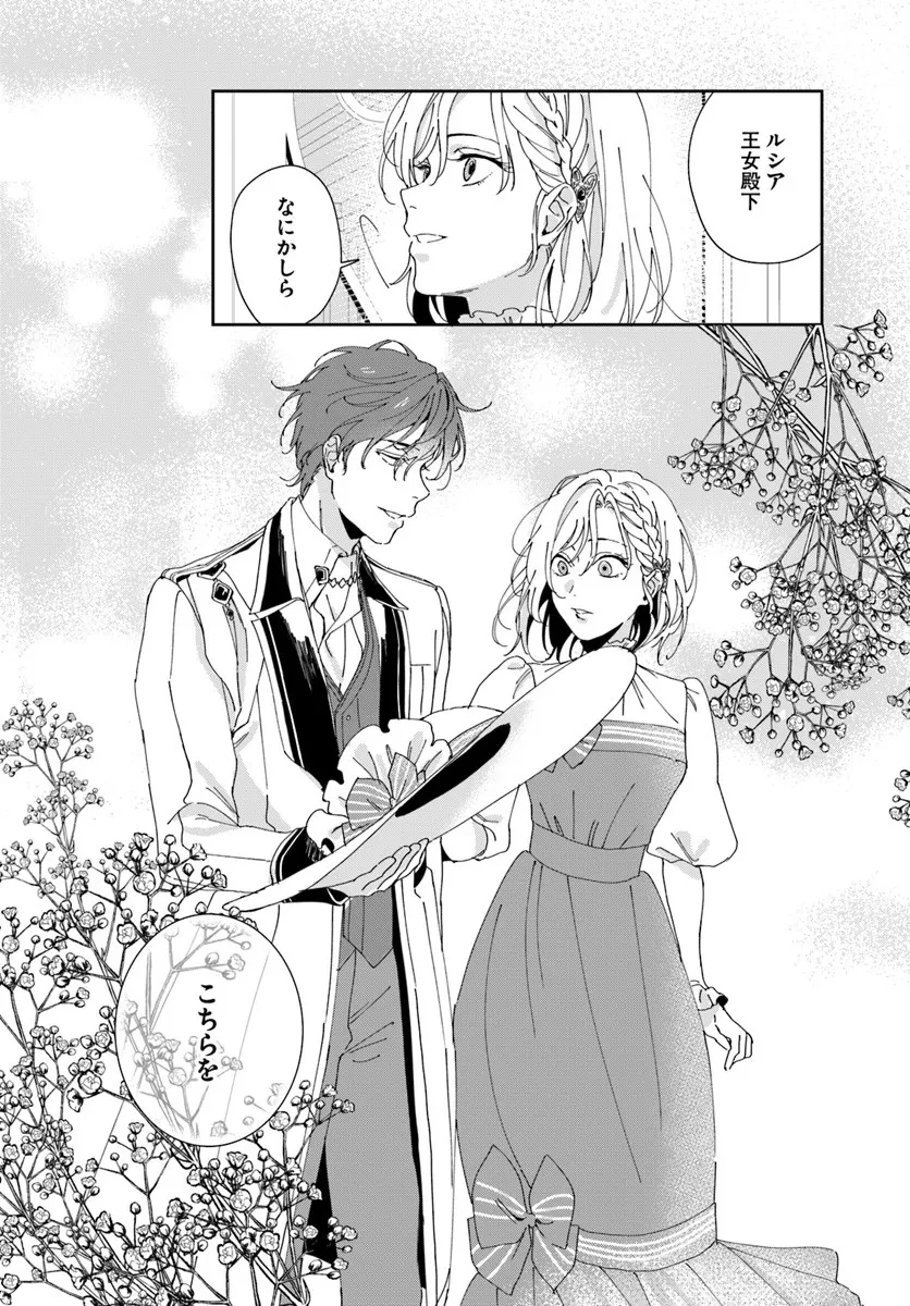 第一王女ルシアの帰還と華麗なる快進撃　海の守護騎士との出逢い 第3話 - 20