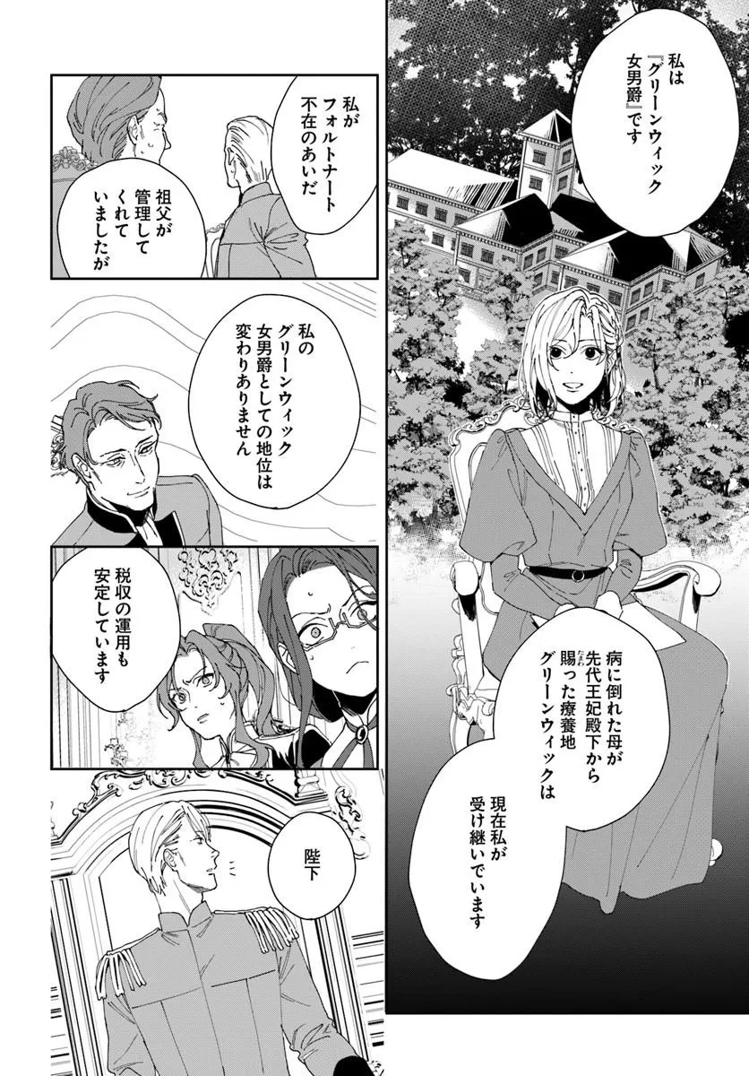 第一王女ルシアの帰還と華麗なる快進撃　海の守護騎士との出逢い 第4話 - 32