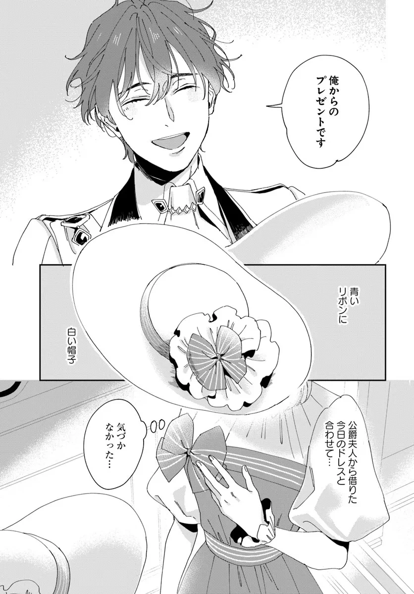 第一王女ルシアの帰還と華麗なる快進撃　海の守護騎士との出逢い 第3話 - 21