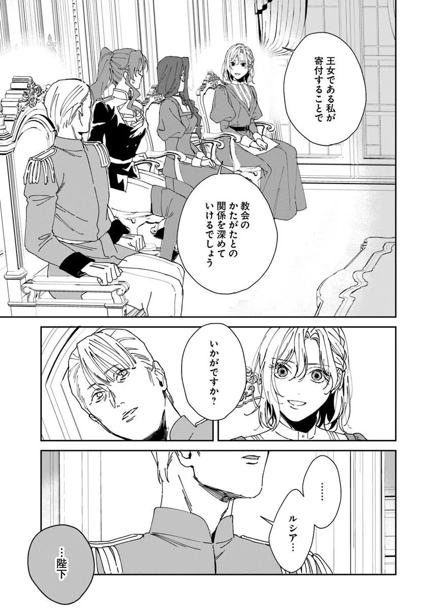 第一王女ルシアの帰還と華麗なる快進撃　海の守護騎士との出逢い 第4話 - 33