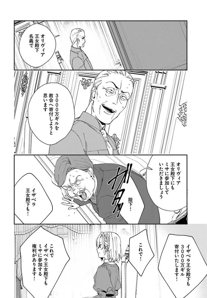 第一王女ルシアの帰還と華麗なる快進撃　海の守護騎士との出逢い 第4話 - 34