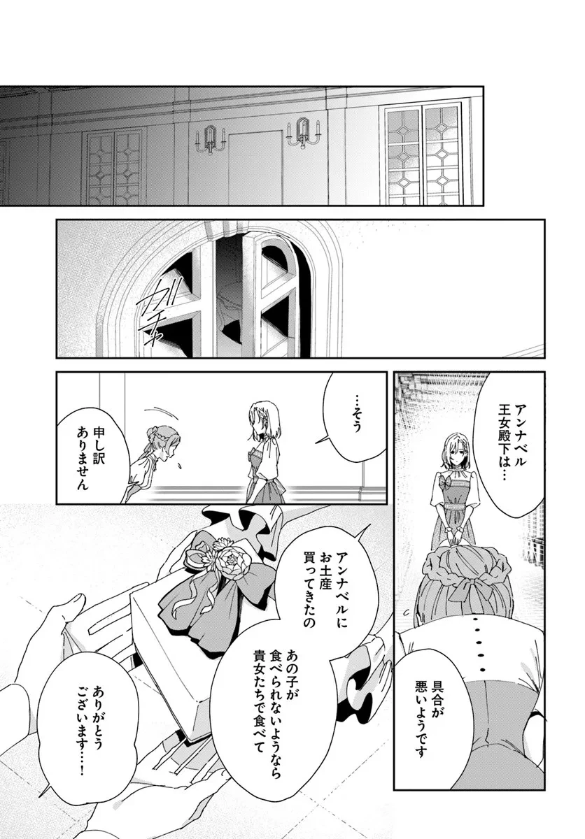 第一王女ルシアの帰還と華麗なる快進撃　海の守護騎士との出逢い 第3話 - 23