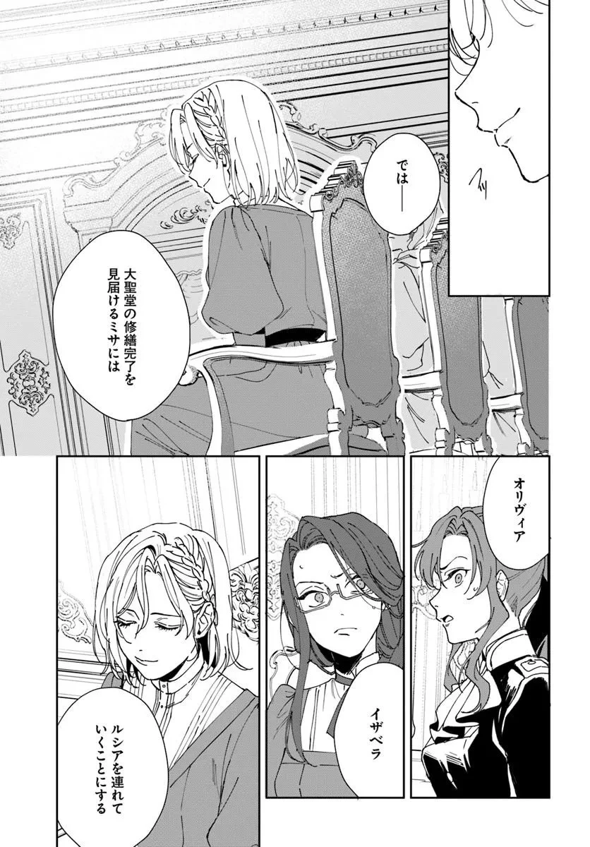 第一王女ルシアの帰還と華麗なる快進撃　海の守護騎士との出逢い 第4話 - 35