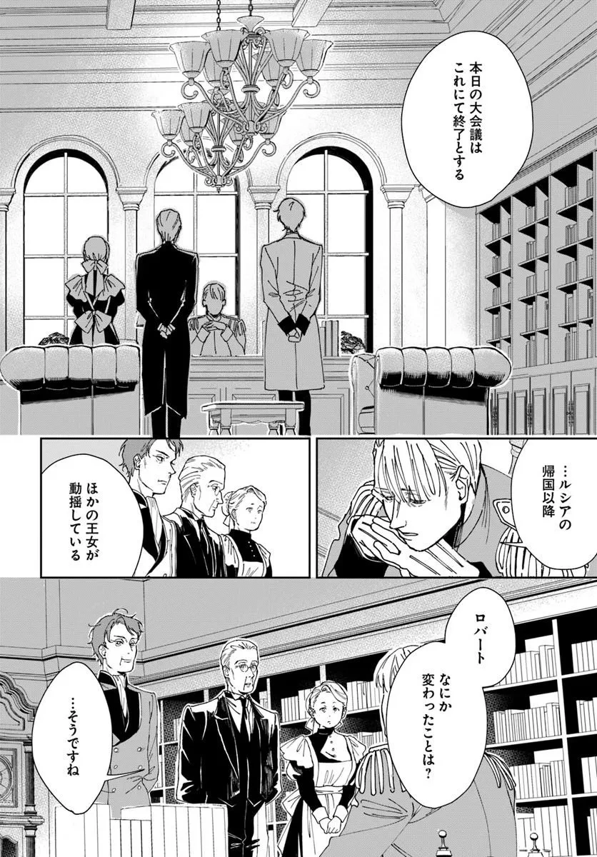 第一王女ルシアの帰還と華麗なる快進撃　海の守護騎士との出逢い 第4話 - 36