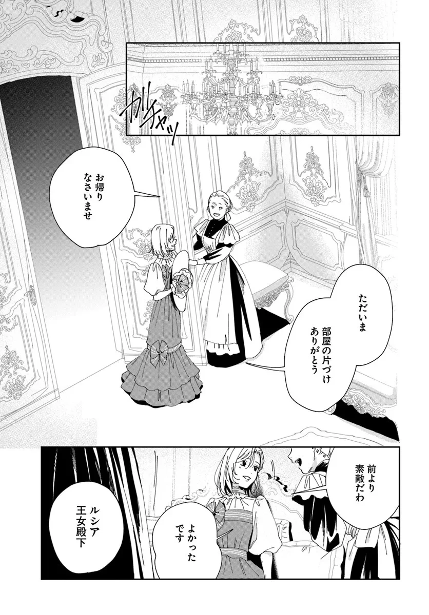 第一王女ルシアの帰還と華麗なる快進撃　海の守護騎士との出逢い 第3話 - 25