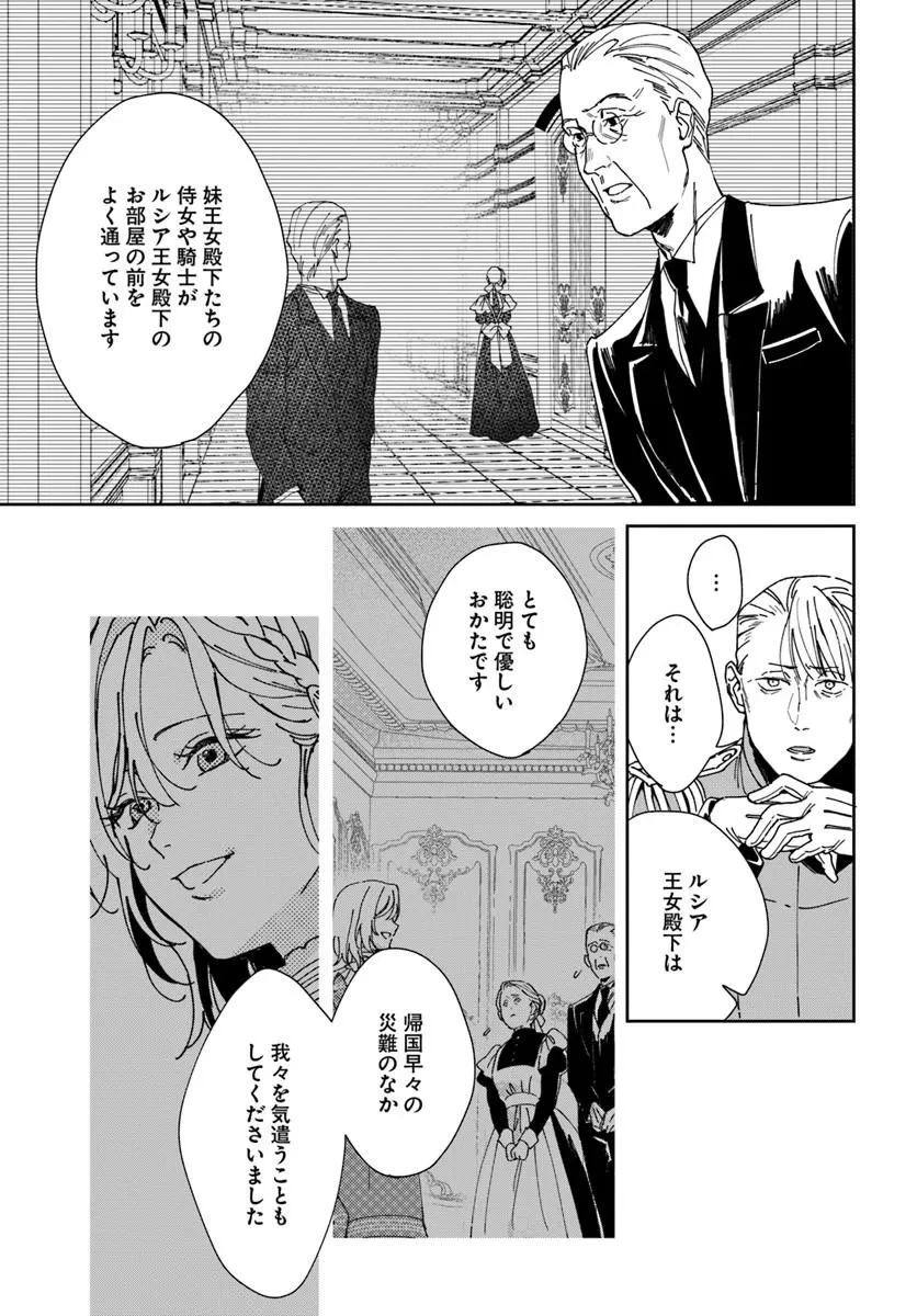 第一王女ルシアの帰還と華麗なる快進撃　海の守護騎士との出逢い 第4話 - 37