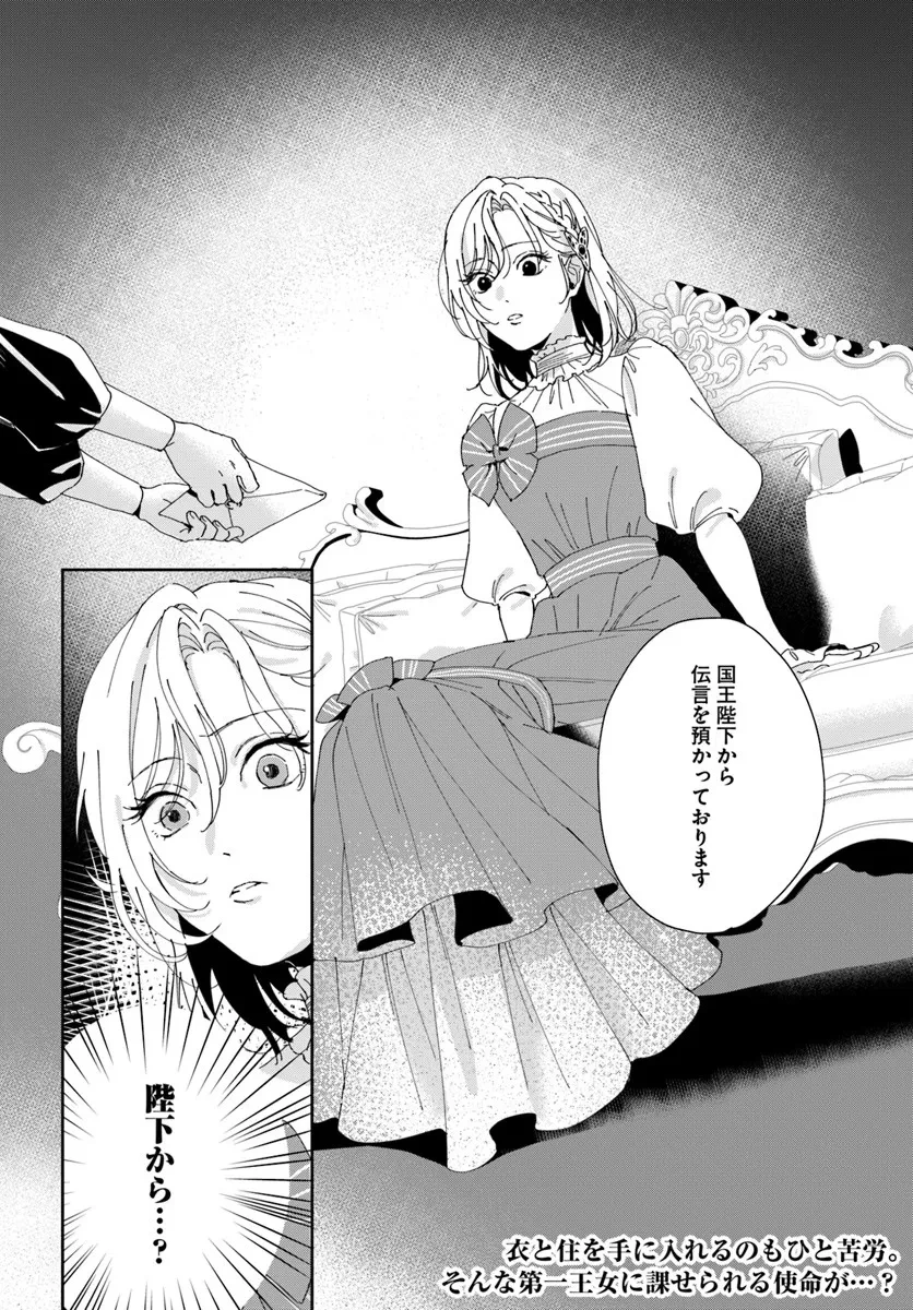 第一王女ルシアの帰還と華麗なる快進撃　海の守護騎士との出逢い 第3話 - 26