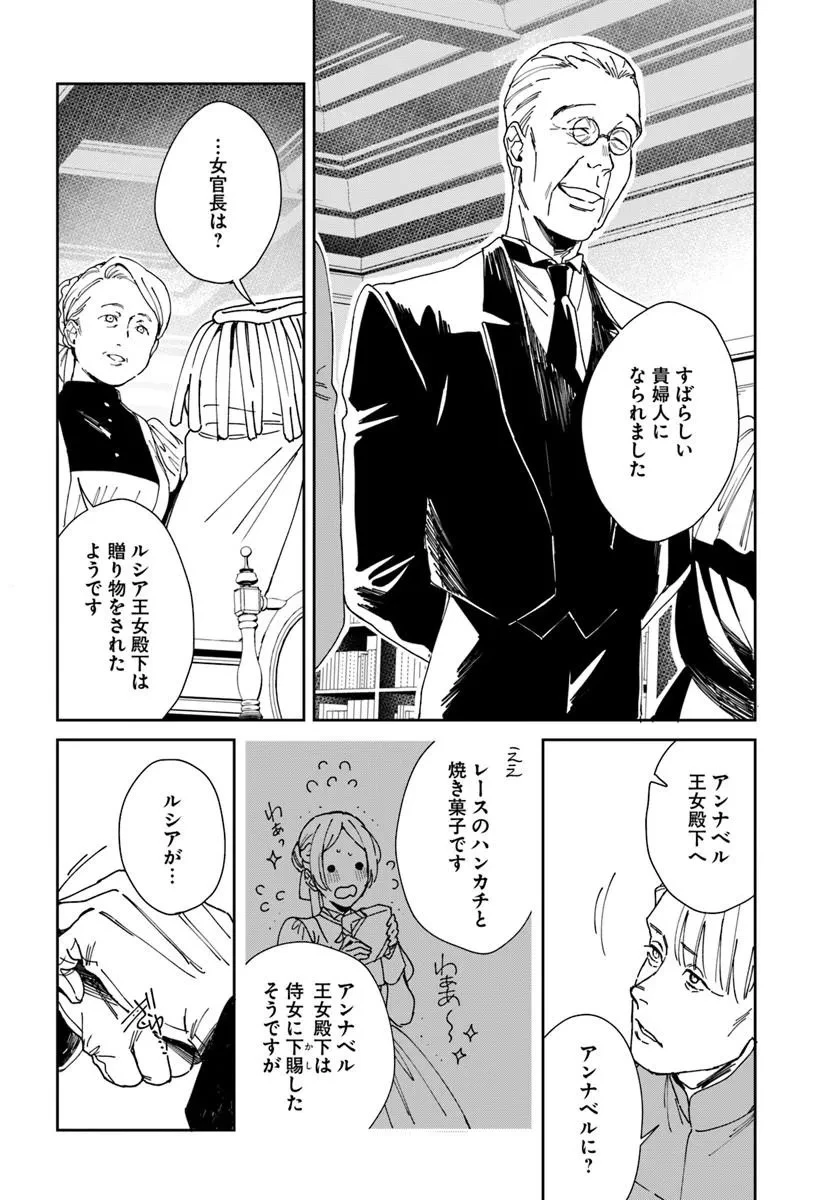 第一王女ルシアの帰還と華麗なる快進撃　海の守護騎士との出逢い 第4話 - 38