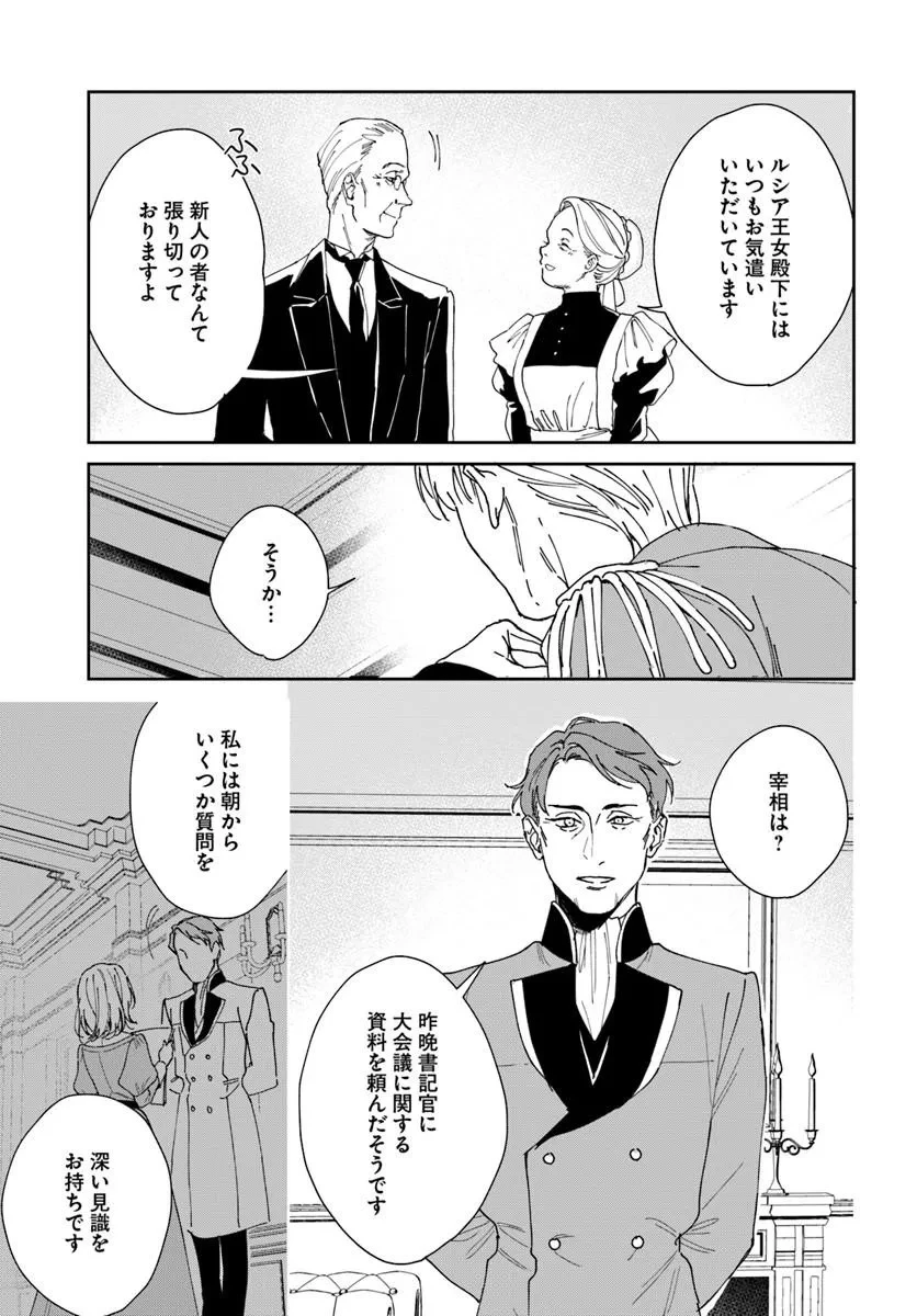 第一王女ルシアの帰還と華麗なる快進撃　海の守護騎士との出逢い 第4話 - 39