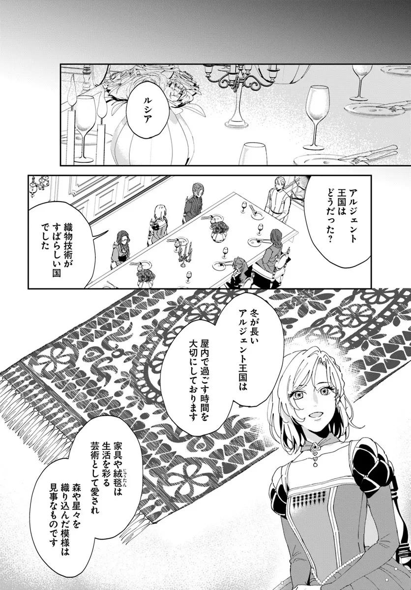第一王女ルシアの帰還と華麗なる快進撃　海の守護騎士との出逢い 第2話 - 2