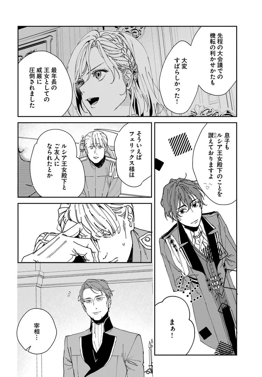第一王女ルシアの帰還と華麗なる快進撃　海の守護騎士との出逢い 第4話 - 40