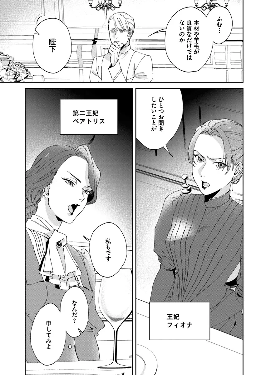第一王女ルシアの帰還と華麗なる快進撃　海の守護騎士との出逢い 第2話 - 3