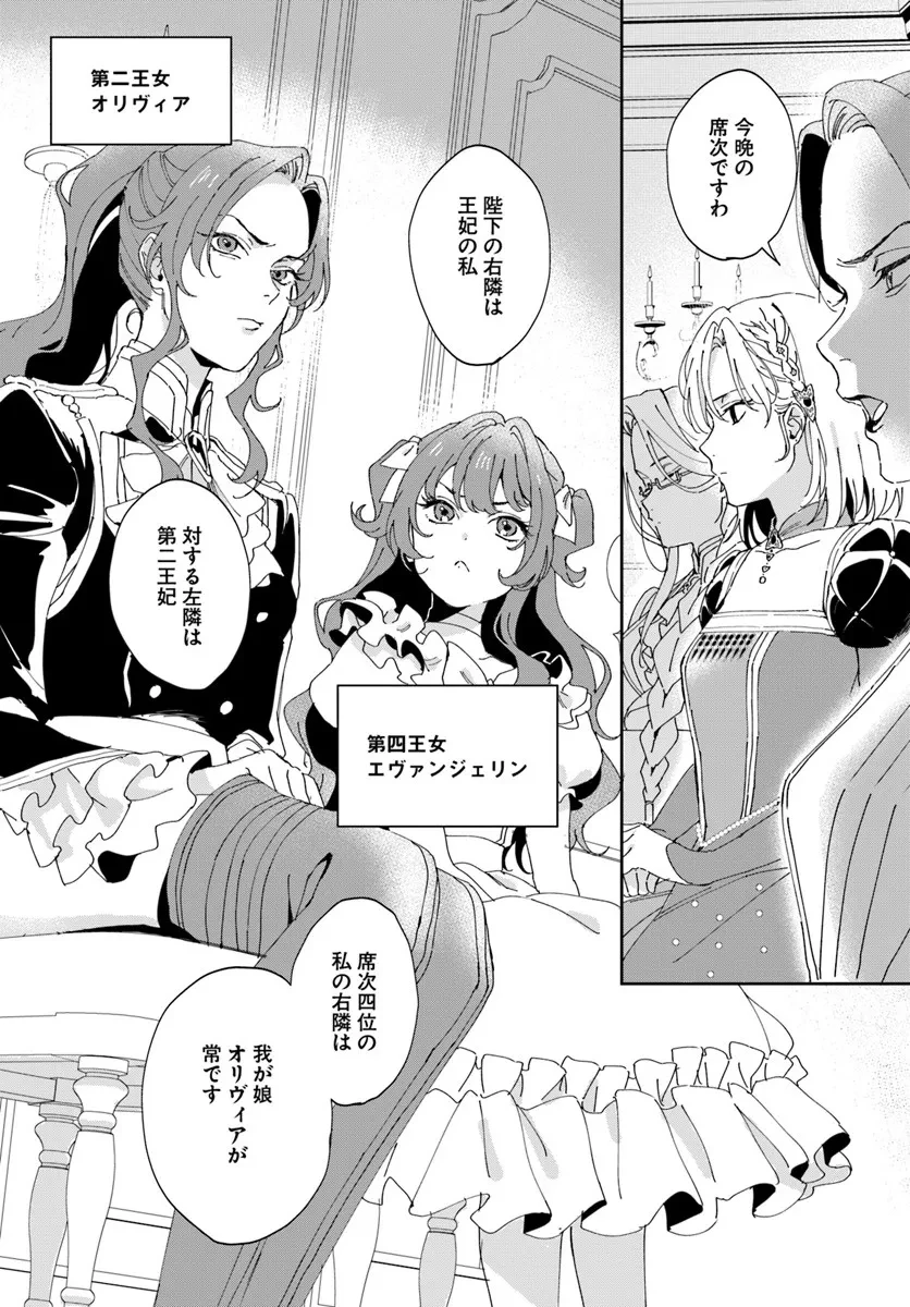 第一王女ルシアの帰還と華麗なる快進撃　海の守護騎士との出逢い 第2話 - 4