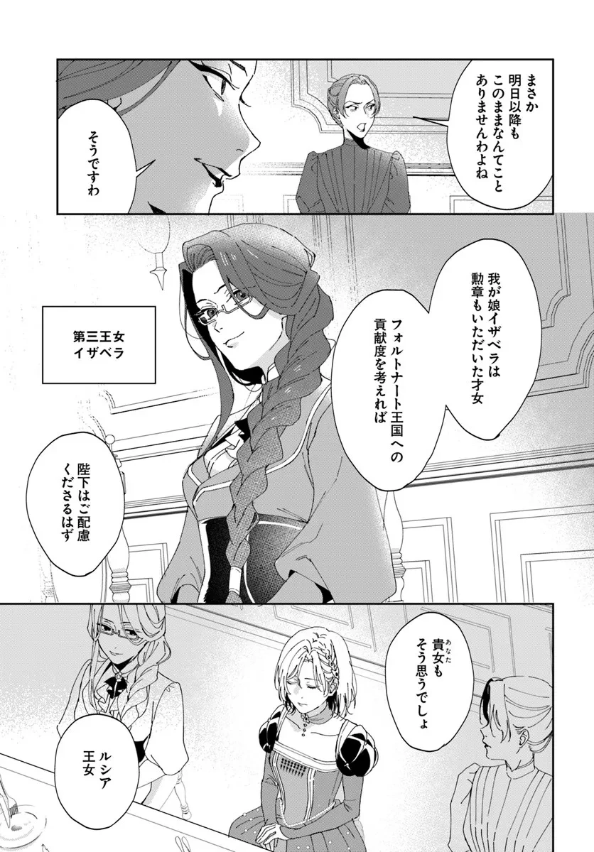 第一王女ルシアの帰還と華麗なる快進撃　海の守護騎士との出逢い 第2話 - 5