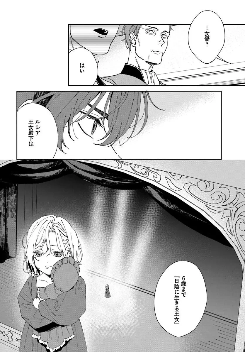 第一王女ルシアの帰還と華麗なる快進撃　海の守護騎士との出逢い 第4話 - 44