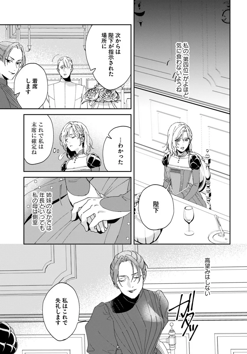 第一王女ルシアの帰還と華麗なる快進撃　海の守護騎士との出逢い 第2話 - 7
