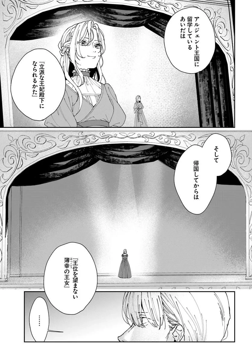 第一王女ルシアの帰還と華麗なる快進撃　海の守護騎士との出逢い 第4話 - 45