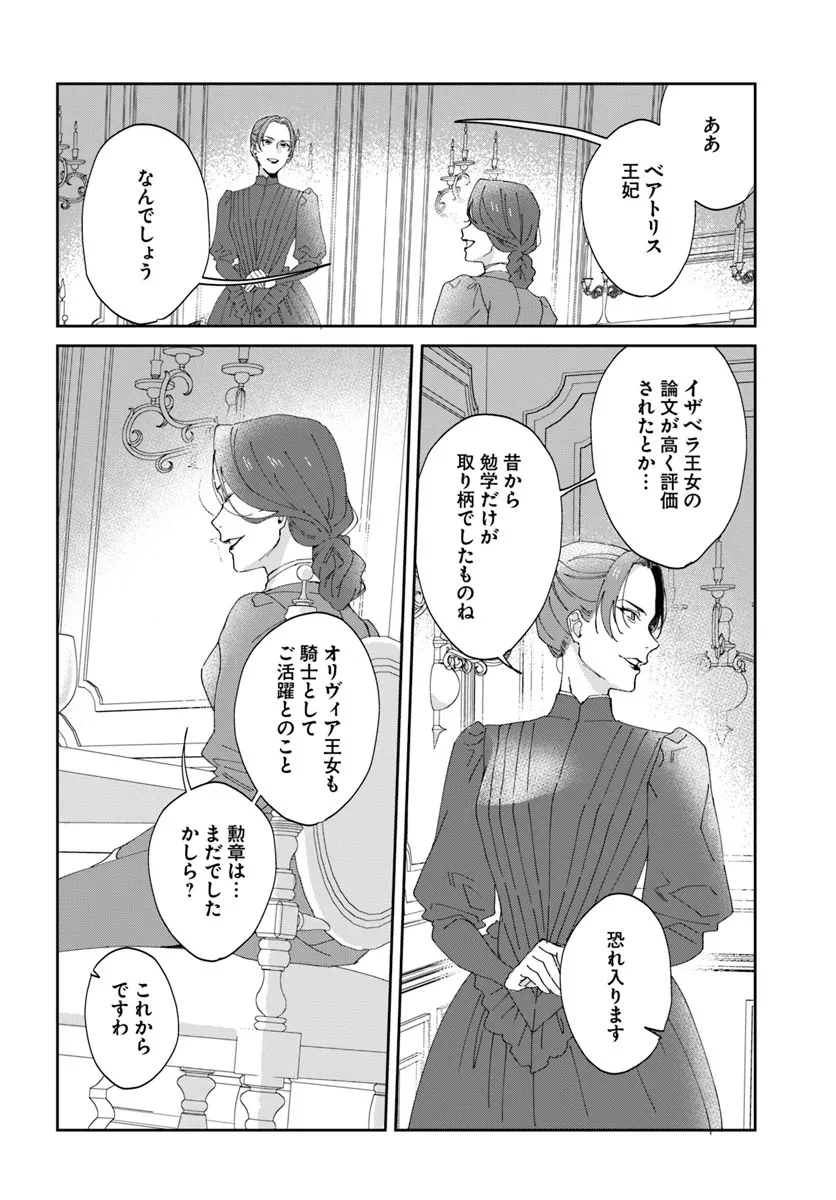 第一王女ルシアの帰還と華麗なる快進撃　海の守護騎士との出逢い 第2話 - 8