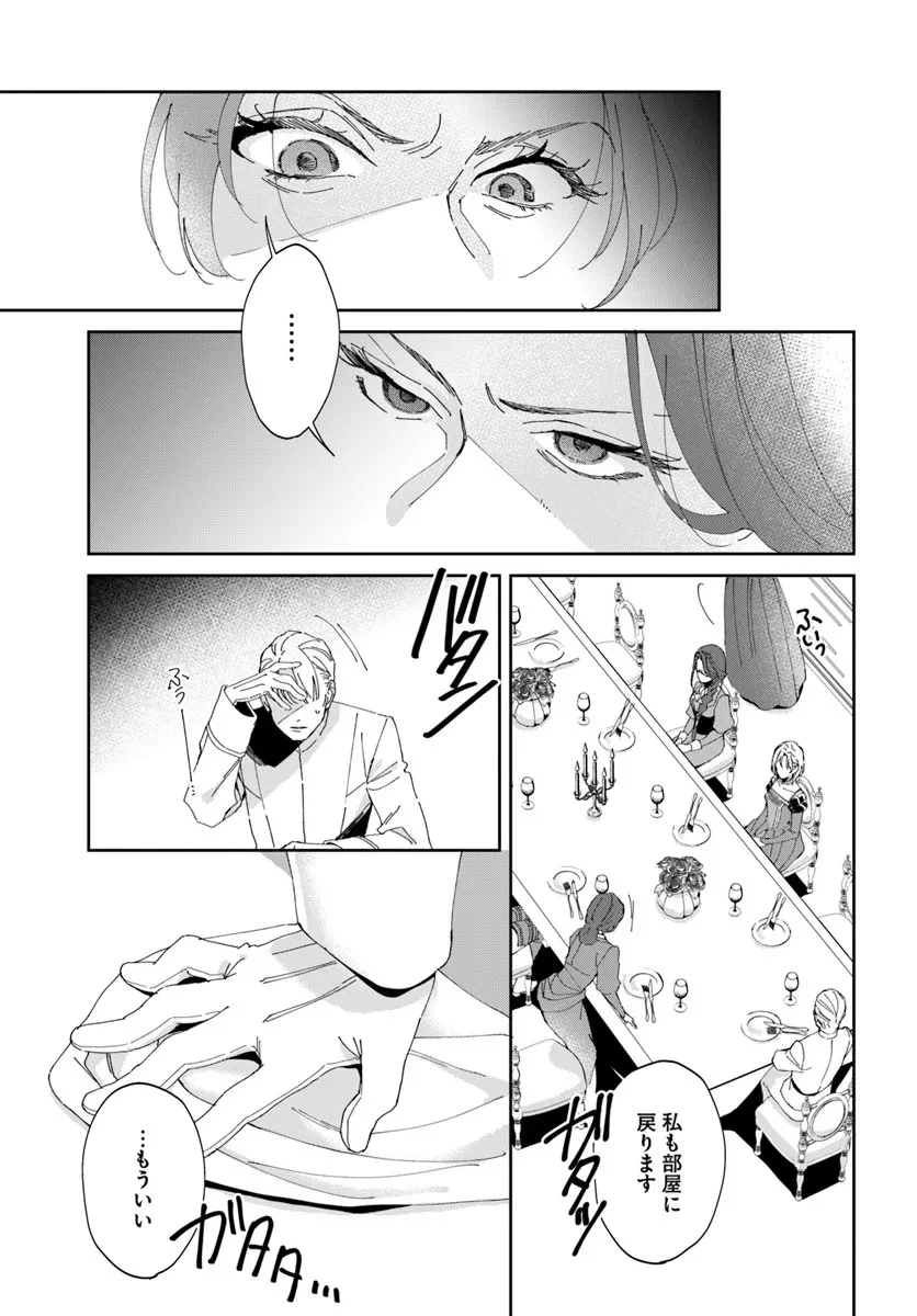 第一王女ルシアの帰還と華麗なる快進撃　海の守護騎士との出逢い 第2話 - 9
