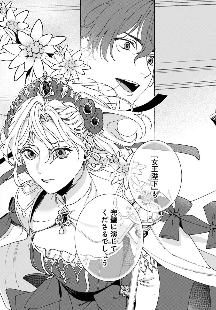 第一王女ルシアの帰還と華麗なる快進撃　海の守護騎士との出逢い 第4話 - 47