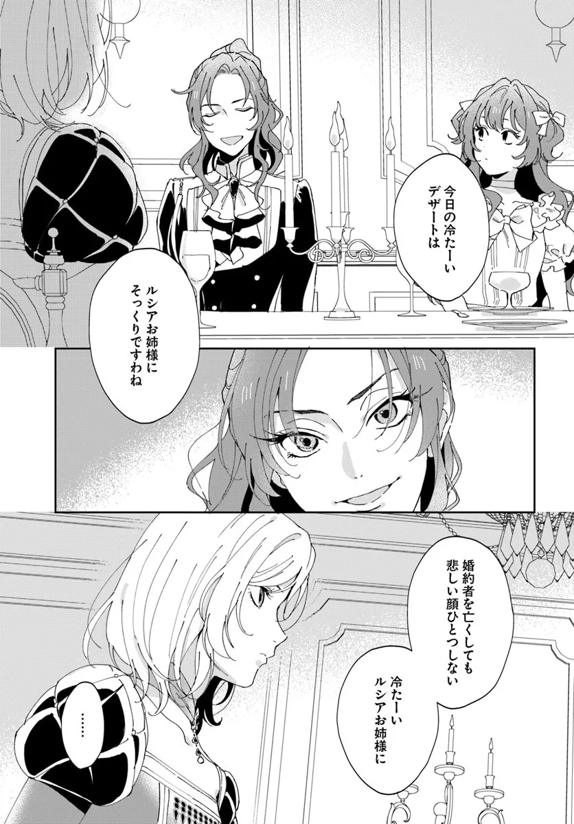 第一王女ルシアの帰還と華麗なる快進撃　海の守護騎士との出逢い 第2話 - 11