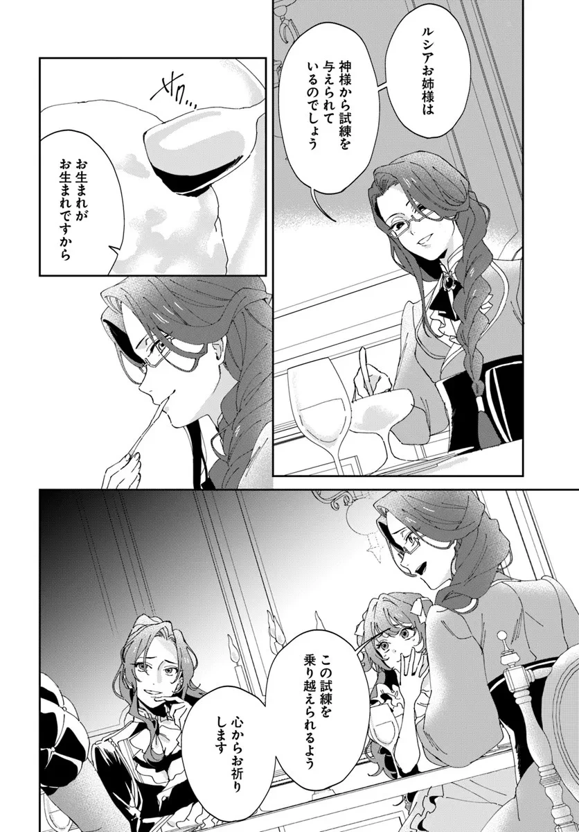 第一王女ルシアの帰還と華麗なる快進撃　海の守護騎士との出逢い 第2話 - 12
