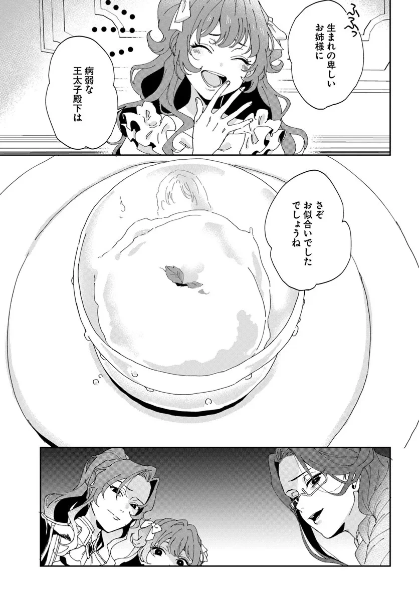 第一王女ルシアの帰還と華麗なる快進撃　海の守護騎士との出逢い 第2話 - 13