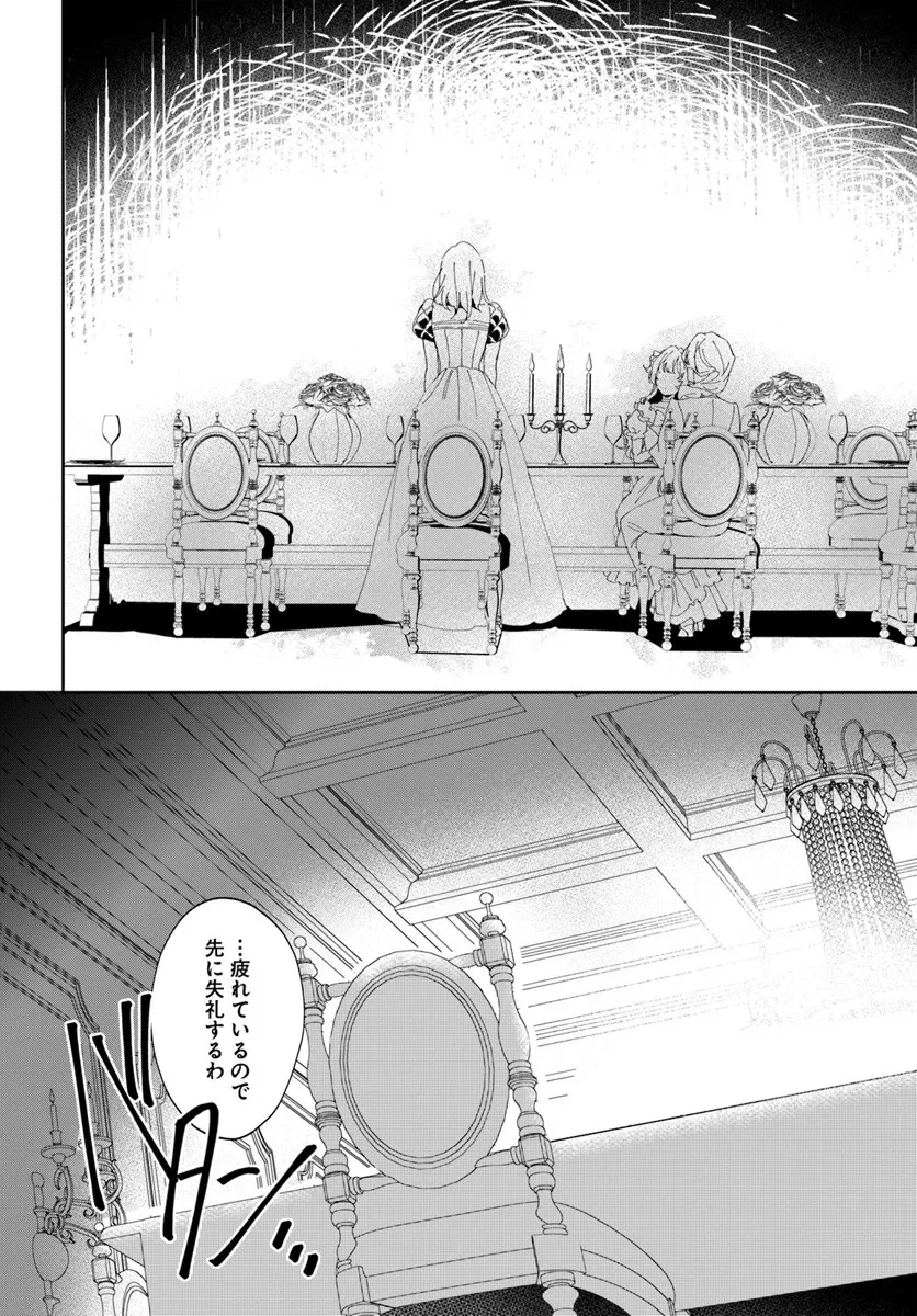 第一王女ルシアの帰還と華麗なる快進撃　海の守護騎士との出逢い 第2話 - 14