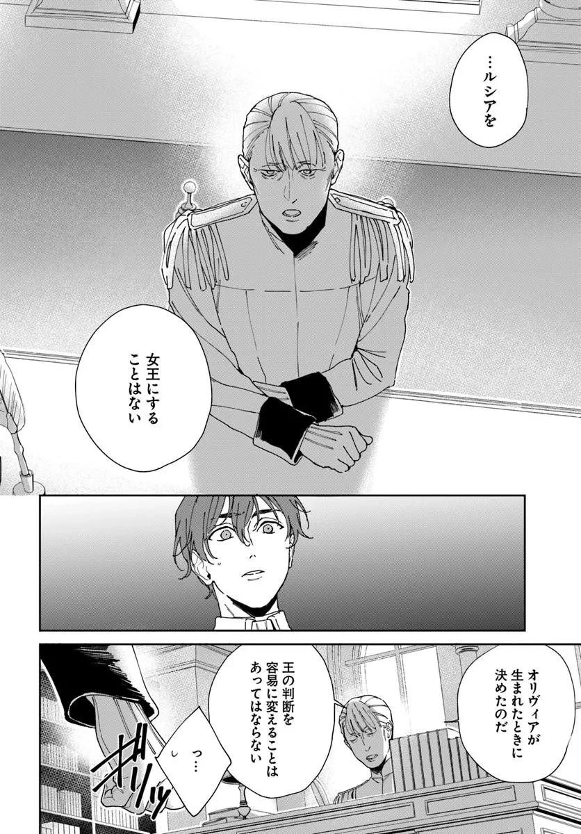 第一王女ルシアの帰還と華麗なる快進撃　海の守護騎士との出逢い 第4話 - 48