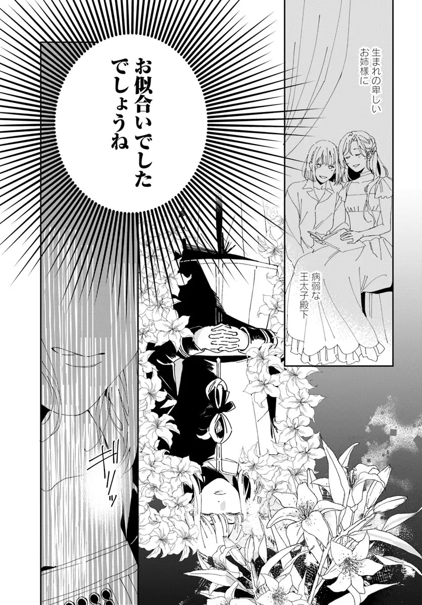 第一王女ルシアの帰還と華麗なる快進撃　海の守護騎士との出逢い 第2話 - 17