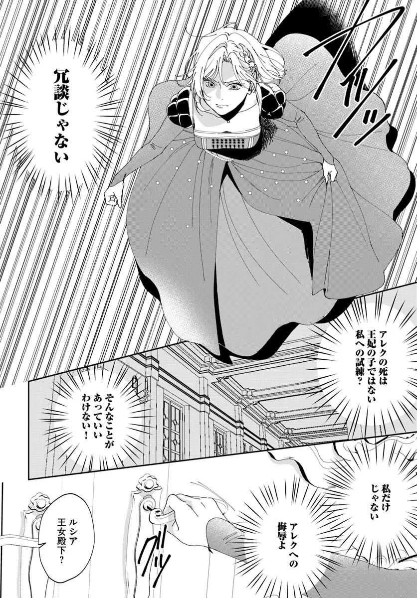 第一王女ルシアの帰還と華麗なる快進撃　海の守護騎士との出逢い 第2話 - 18