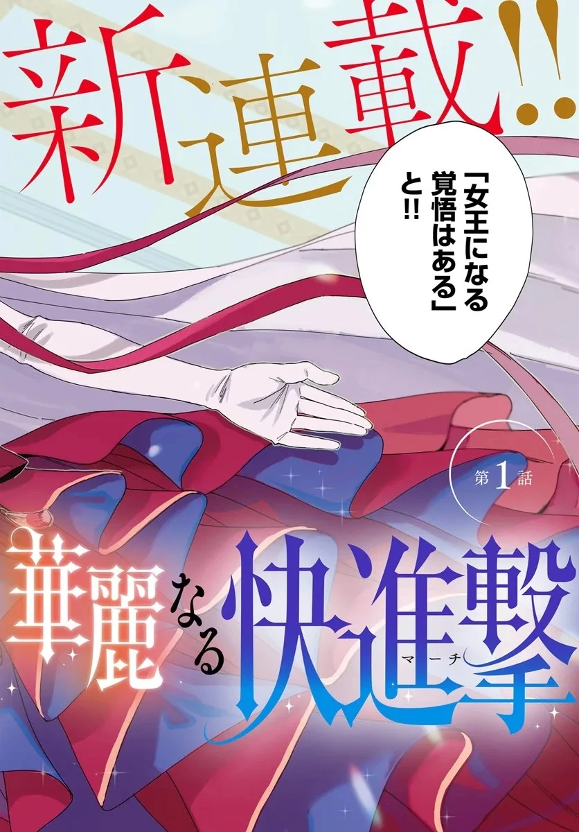 第一王女ルシアの帰還と華麗なる快進撃　海の守護騎士との出逢い 第1話 - 2