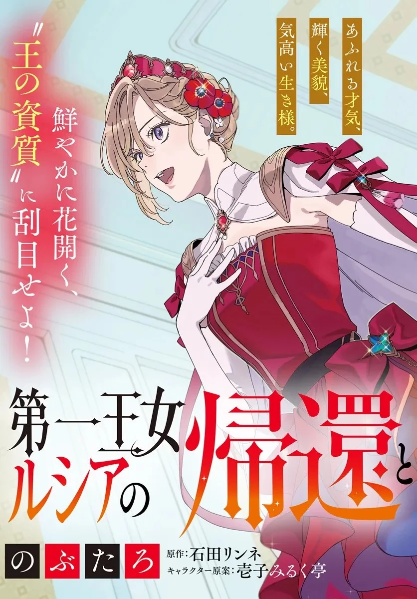第一王女ルシアの帰還と華麗なる快進撃　海の守護騎士との出逢い 第1話 - 3