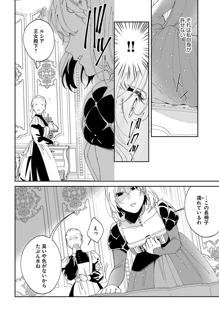 第一王女ルシアの帰還と華麗なる快進撃　海の守護騎士との出逢い 第2話 - 20