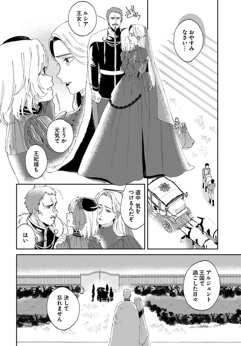 第一王女ルシアの帰還と華麗なる快進撃　海の守護騎士との出逢い 第1話 - 6