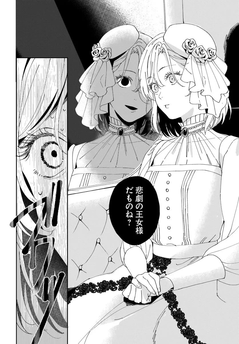 第一王女ルシアの帰還と華麗なる快進撃　海の守護騎士との出逢い 第1話 - 8