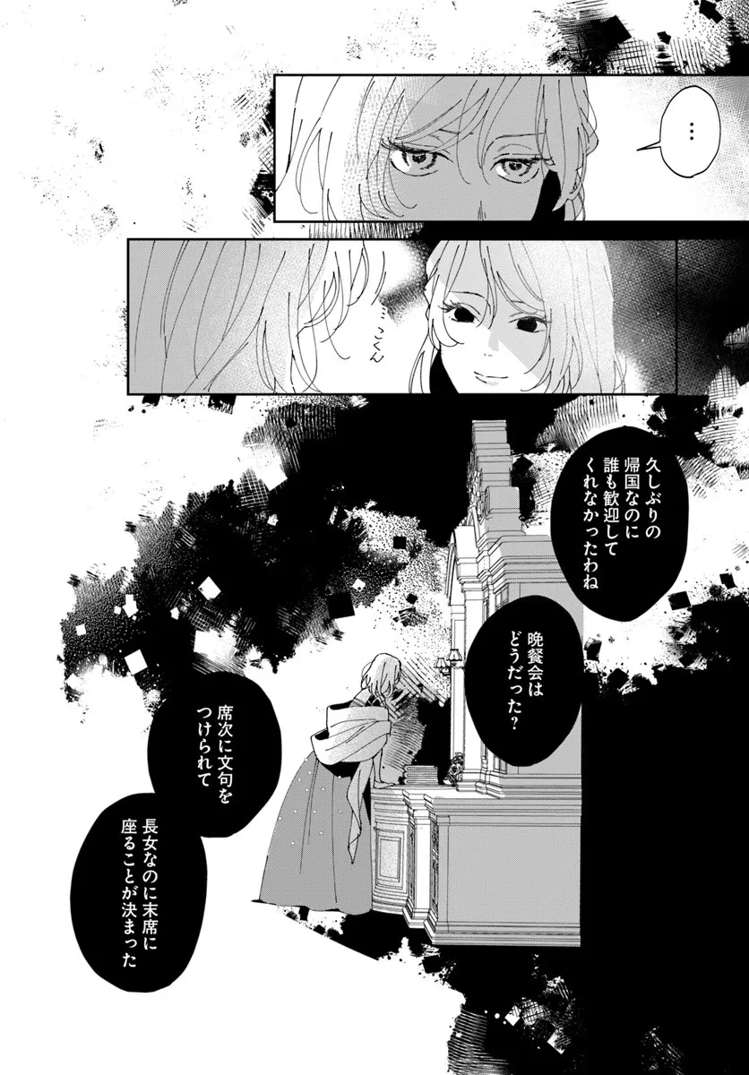 第一王女ルシアの帰還と華麗なる快進撃　海の守護騎士との出逢い 第2話 - 26