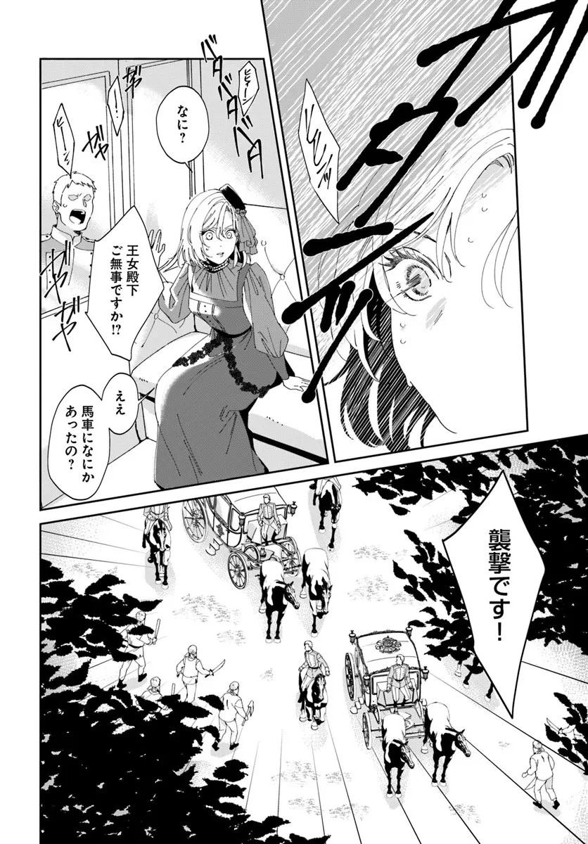 第一王女ルシアの帰還と華麗なる快進撃　海の守護騎士との出逢い 第1話 - 10