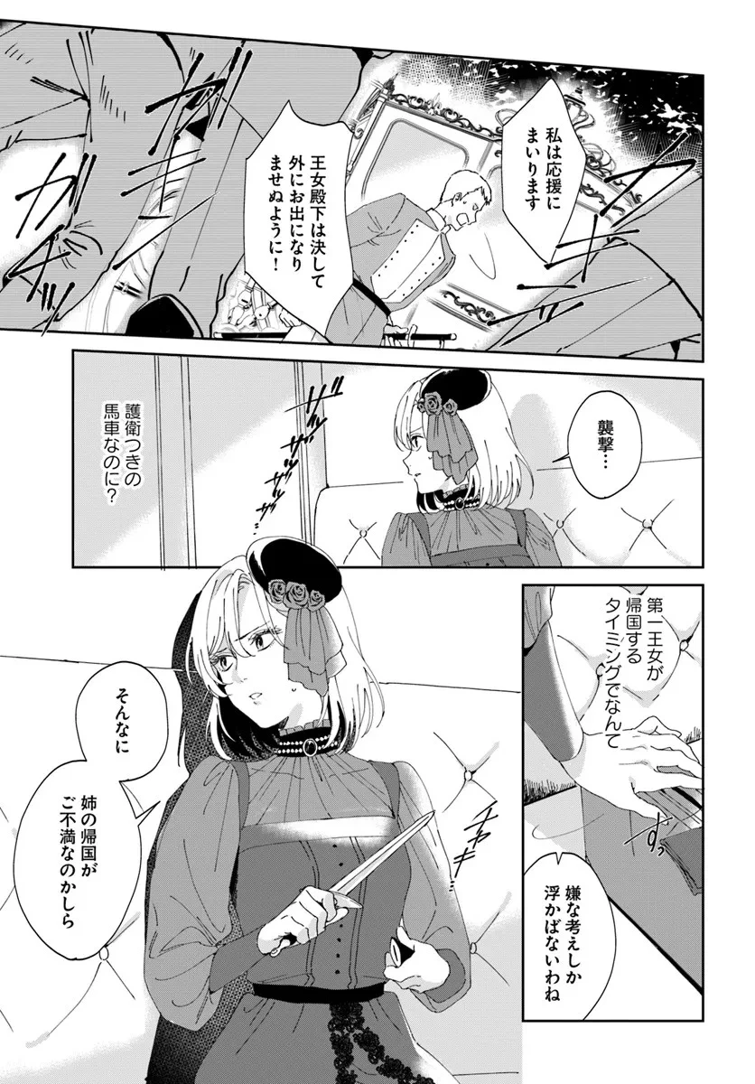 第一王女ルシアの帰還と華麗なる快進撃　海の守護騎士との出逢い 第1話 - 11
