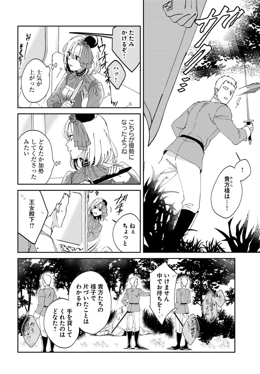 第一王女ルシアの帰還と華麗なる快進撃　海の守護騎士との出逢い 第1話 - 12