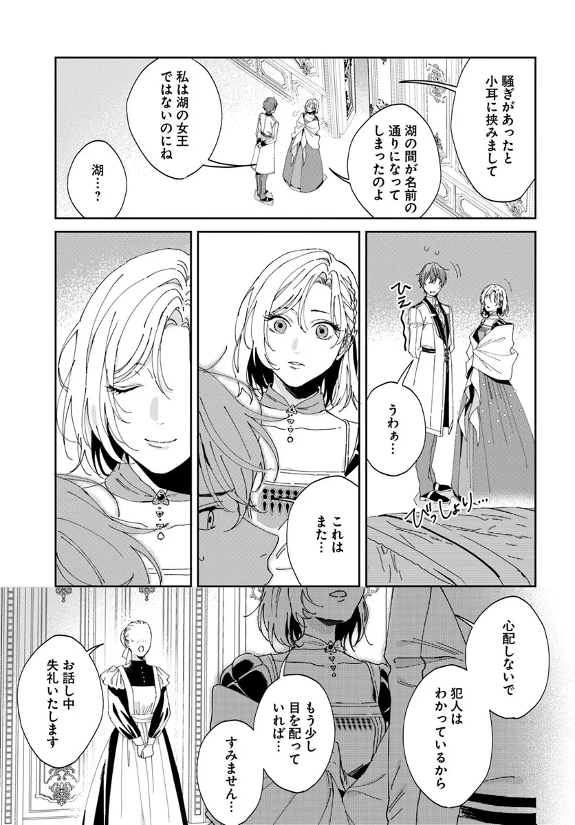 第一王女ルシアの帰還と華麗なる快進撃　海の守護騎士との出逢い 第2話 - 29