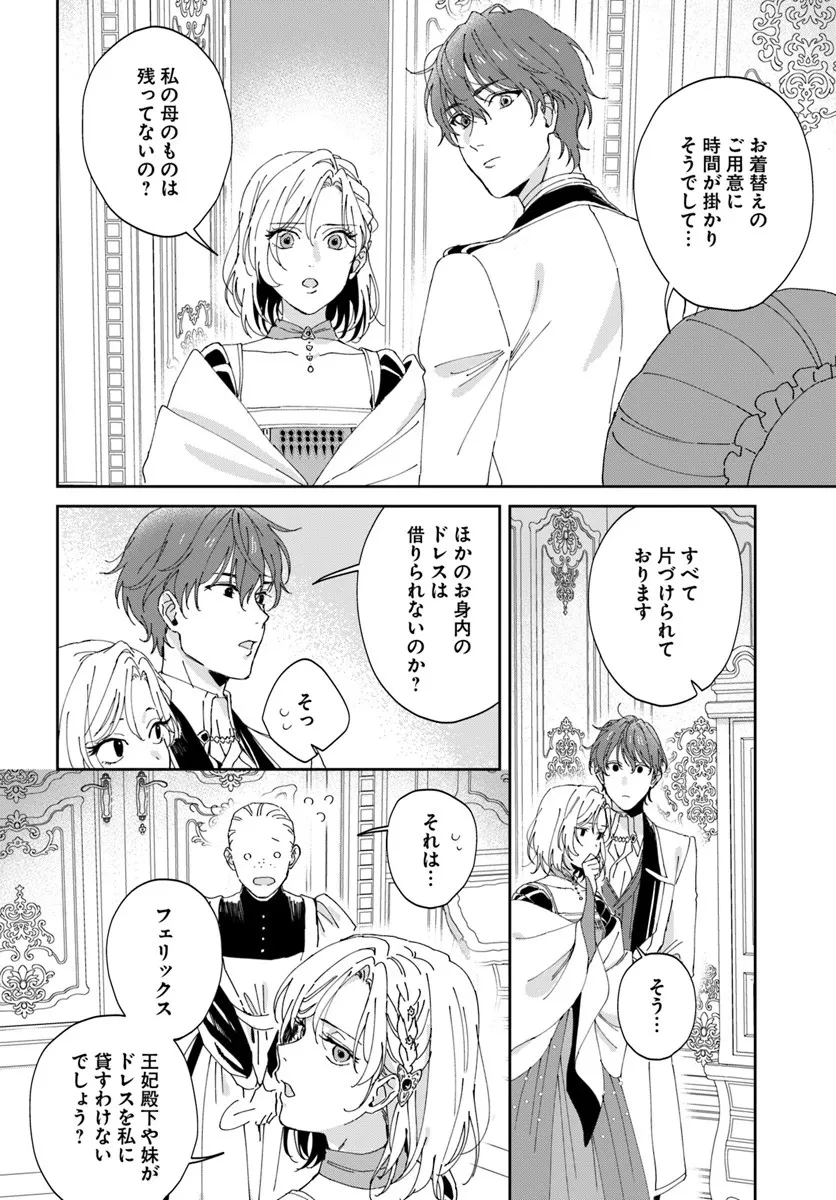 第一王女ルシアの帰還と華麗なる快進撃　海の守護騎士との出逢い 第2話 - 30