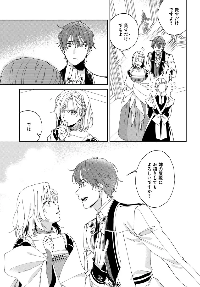 第一王女ルシアの帰還と華麗なる快進撃　海の守護騎士との出逢い 第2話 - 31