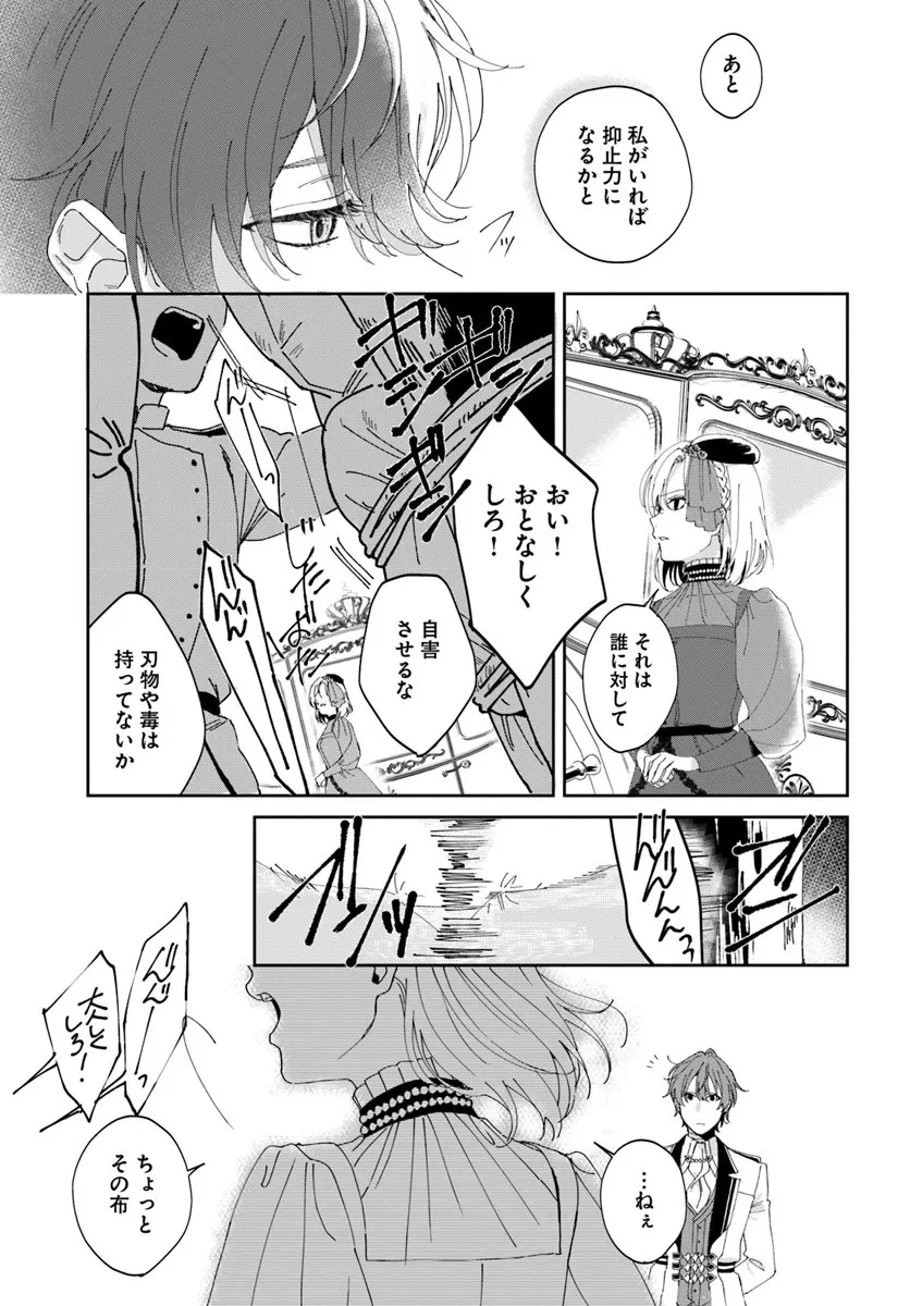第一王女ルシアの帰還と華麗なる快進撃　海の守護騎士との出逢い 第1話 - 15