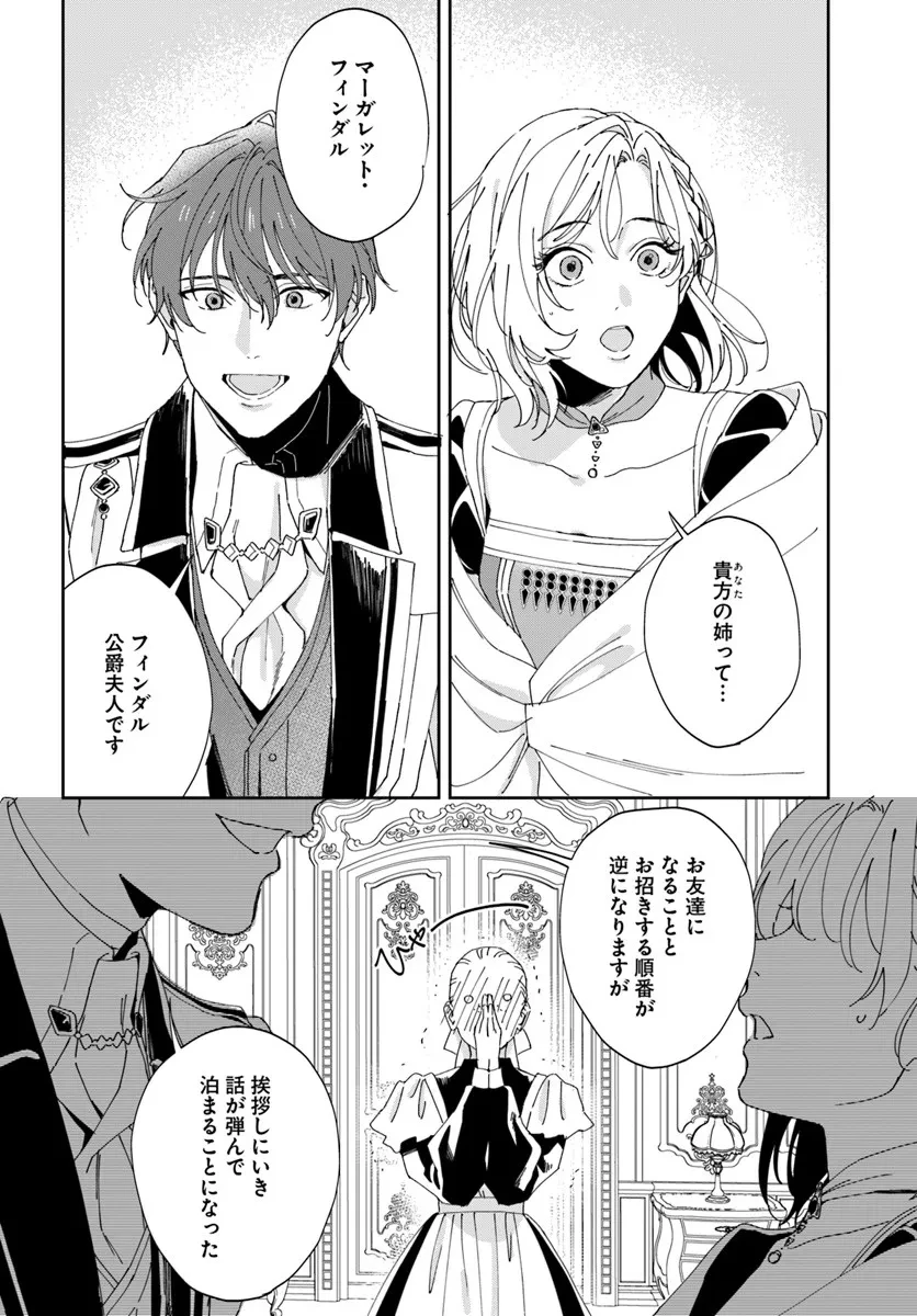 第一王女ルシアの帰還と華麗なる快進撃　海の守護騎士との出逢い 第2話 - 32