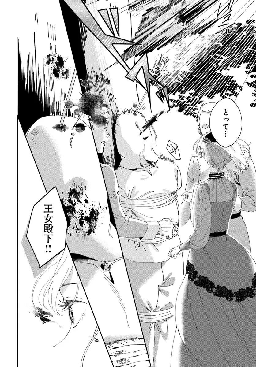 第一王女ルシアの帰還と華麗なる快進撃　海の守護騎士との出逢い 第1話 - 16